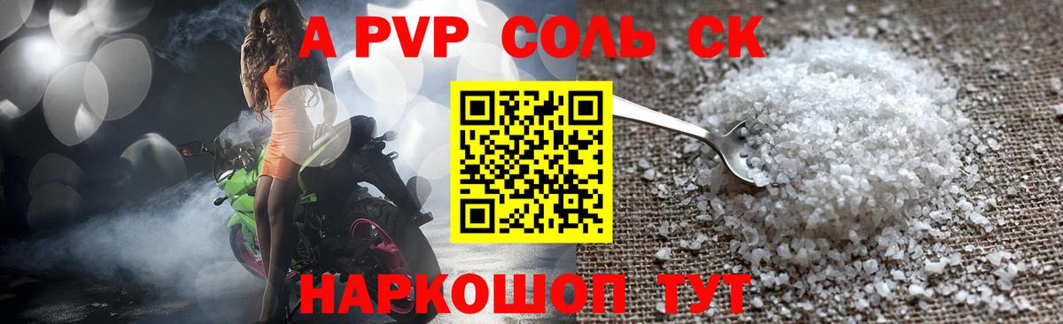 Татарск  A-PVP Crystall  А ПВП  А ПВП крисы CK  Alpha PVP мука  Вход с VPN 