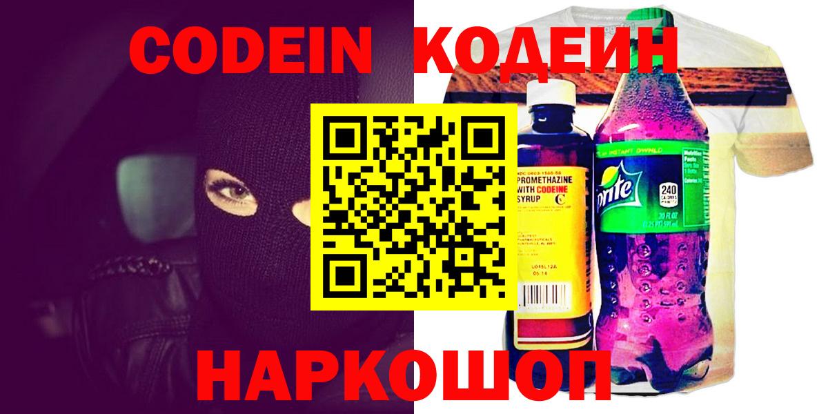 Татарск  Кодеиновый сироп Lean напиток Lean (лин)  Вход с VPN 