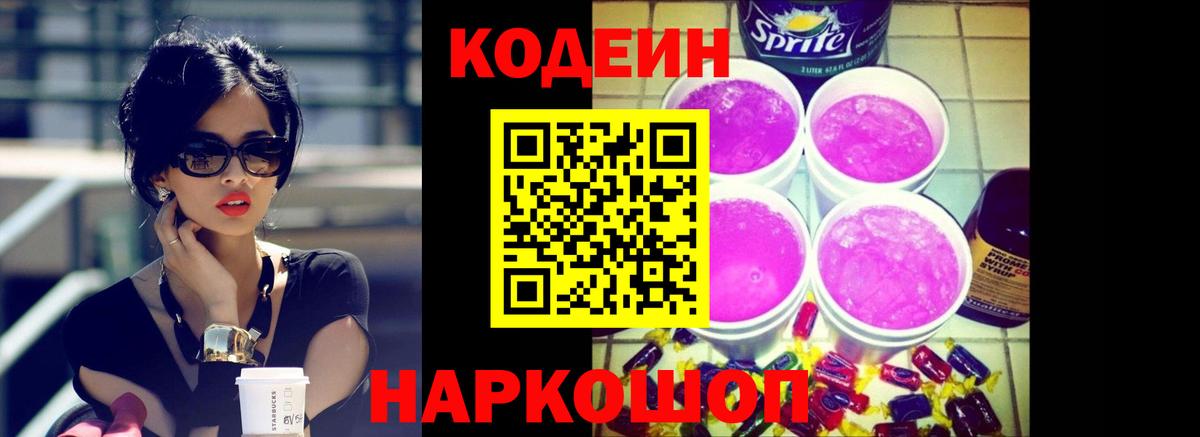 Codein напиток Lean (лин) Татарск
