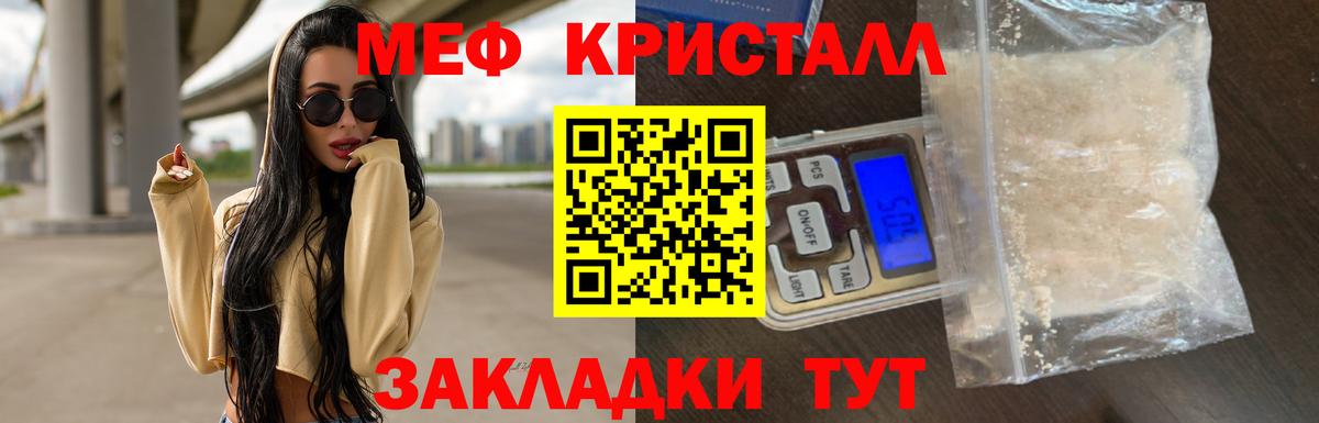 МЕФ кристаллы Татарск