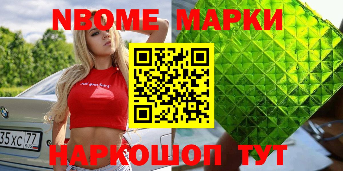 Наркотические марки 1,5мг Татарск