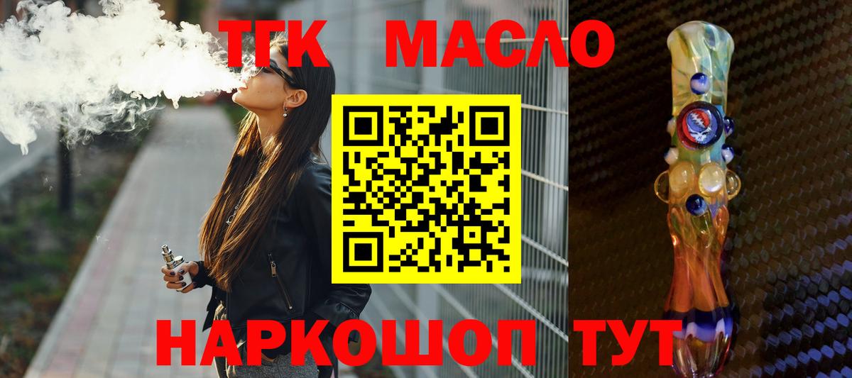 ТГК вейп с тгк  где купить наркотик  Татарск  Вход с VPN 